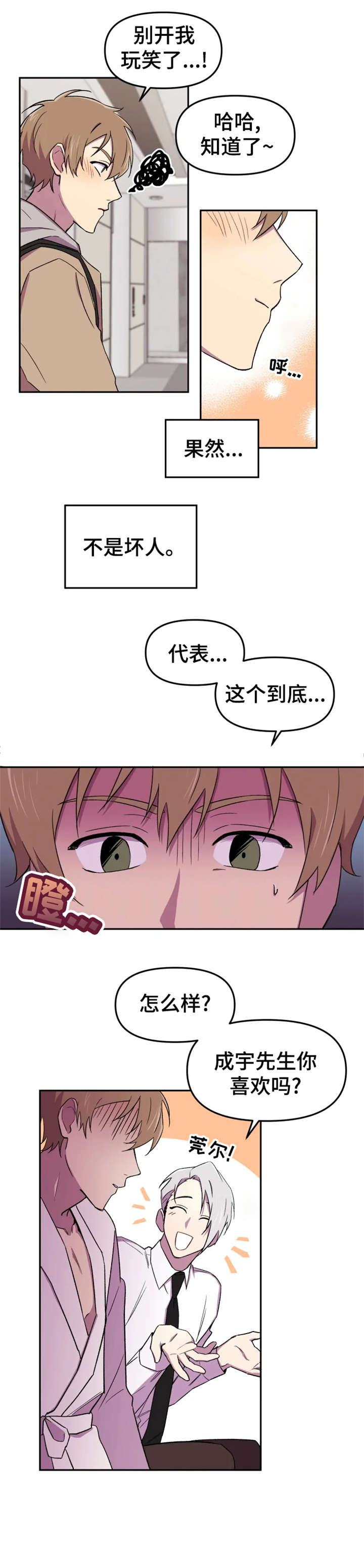 《可疑的信徒》第18章奇怪 第7页