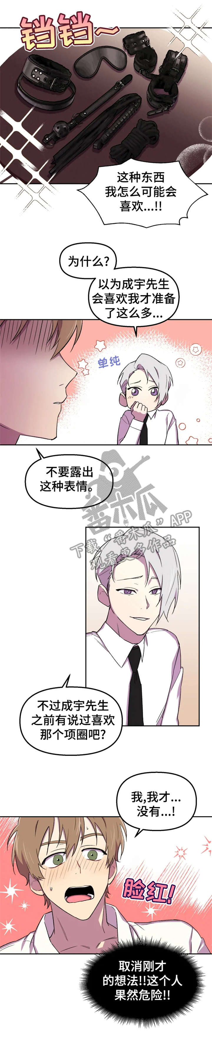 《可疑的信徒》第18章奇怪 第8页