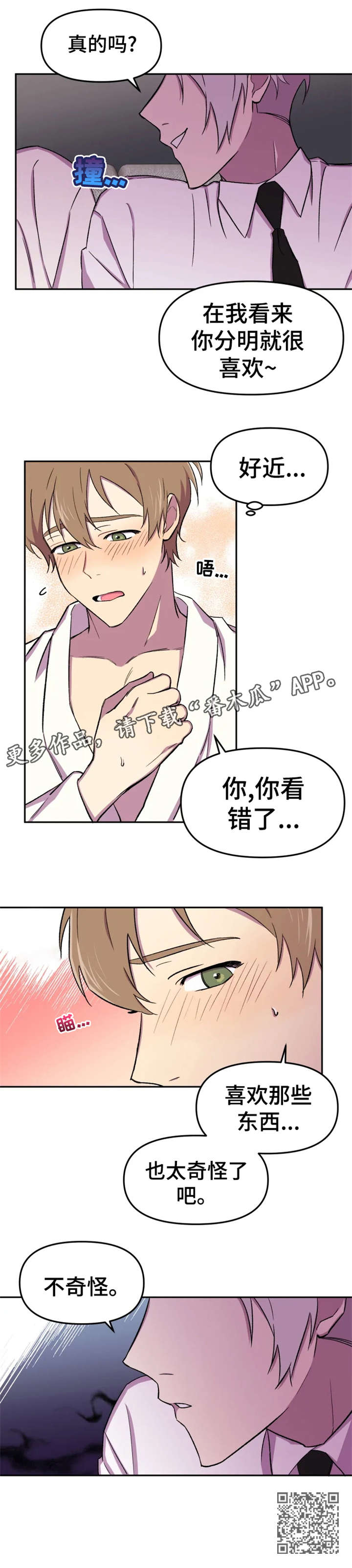《可疑的信徒》第18章奇怪 第9页