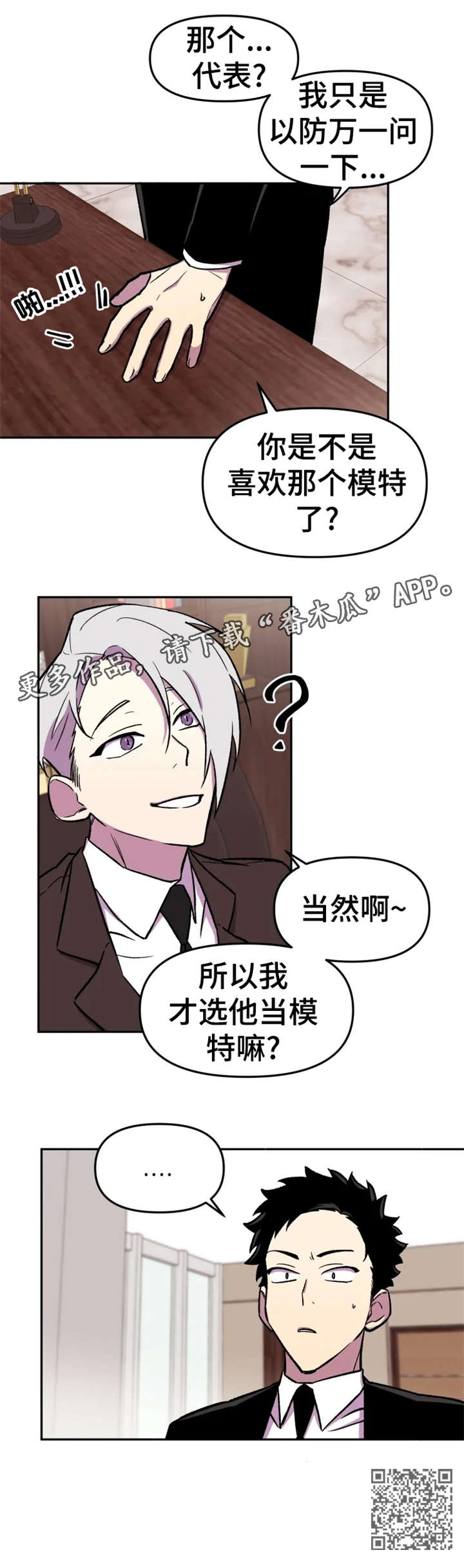 《可疑的信徒》第16章模特 第10页