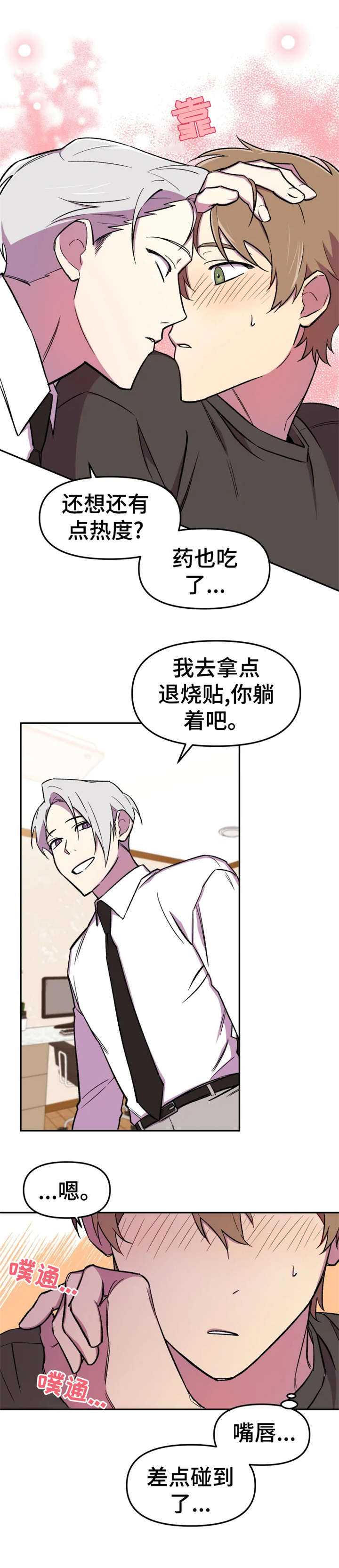 《可疑的信徒》第16章模特 第1页