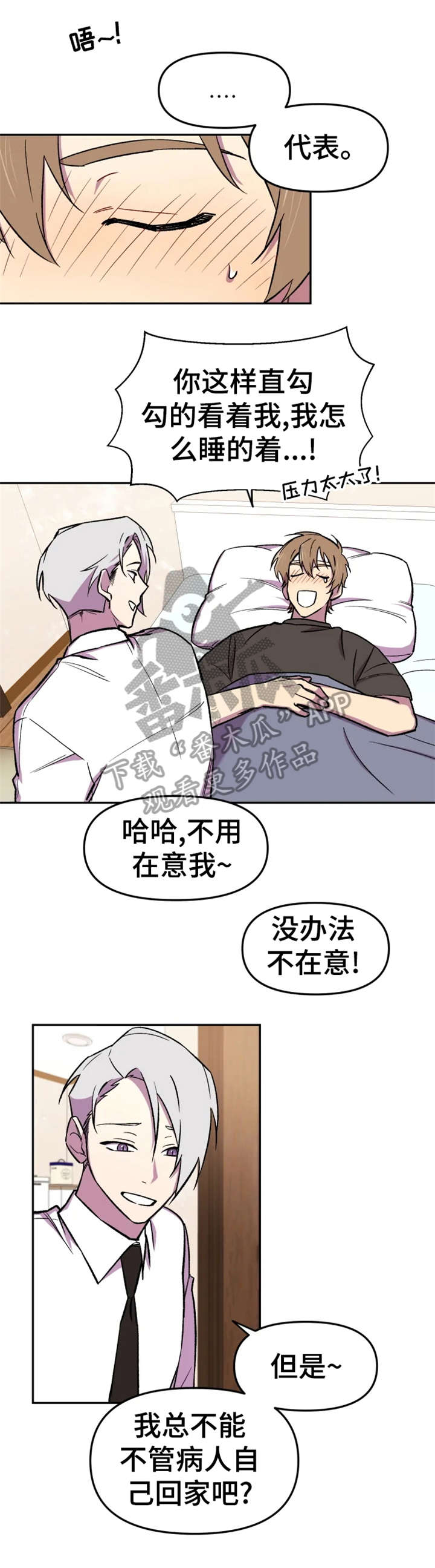 《可疑的信徒》第16章模特 第2页