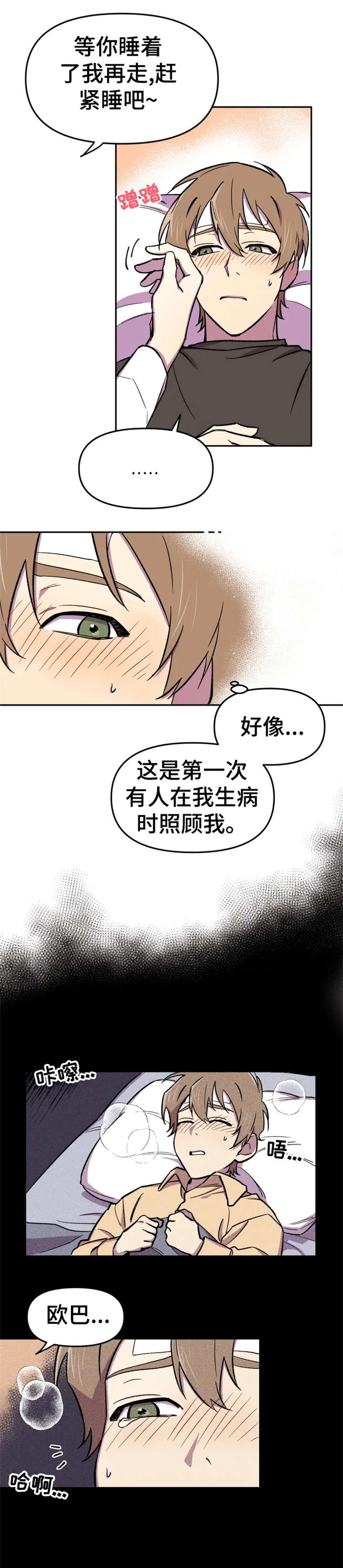 《可疑的信徒》第16章模特 第3页