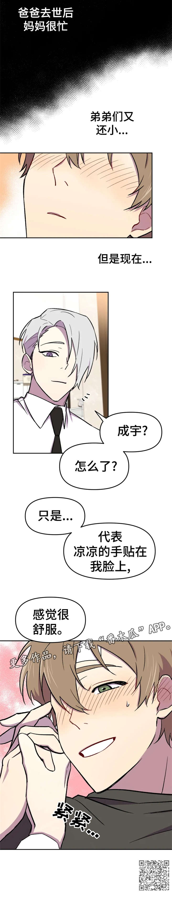 《可疑的信徒》第16章模特 第5页