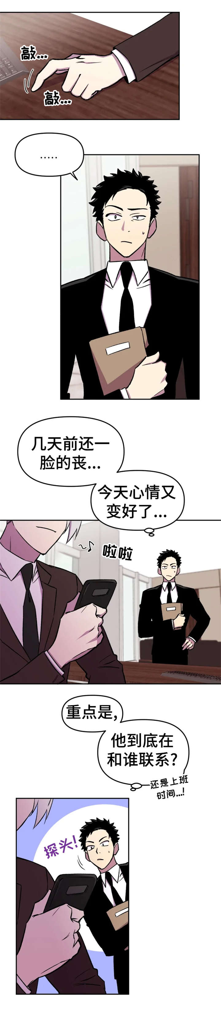 《可疑的信徒》第16章模特 第8页