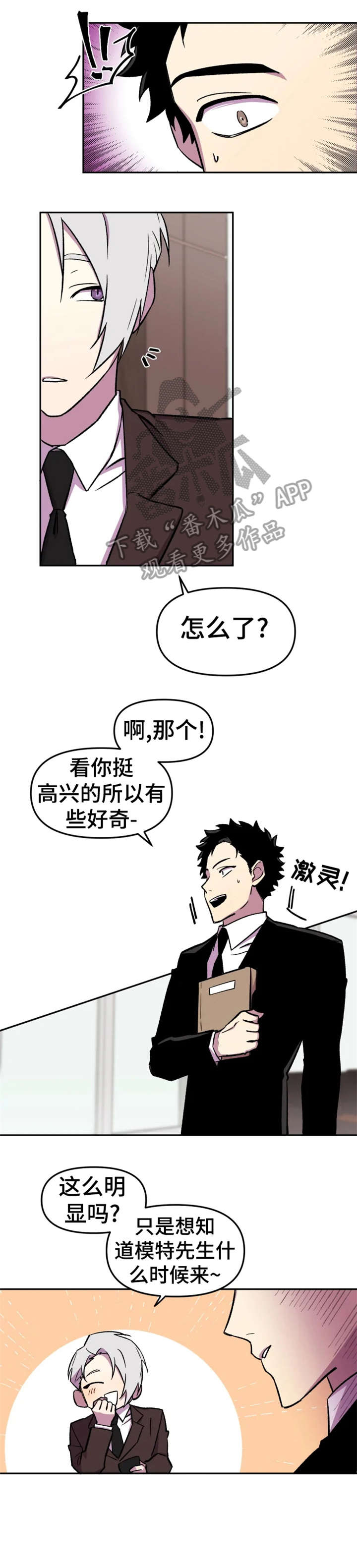 《可疑的信徒》第16章模特 第9页