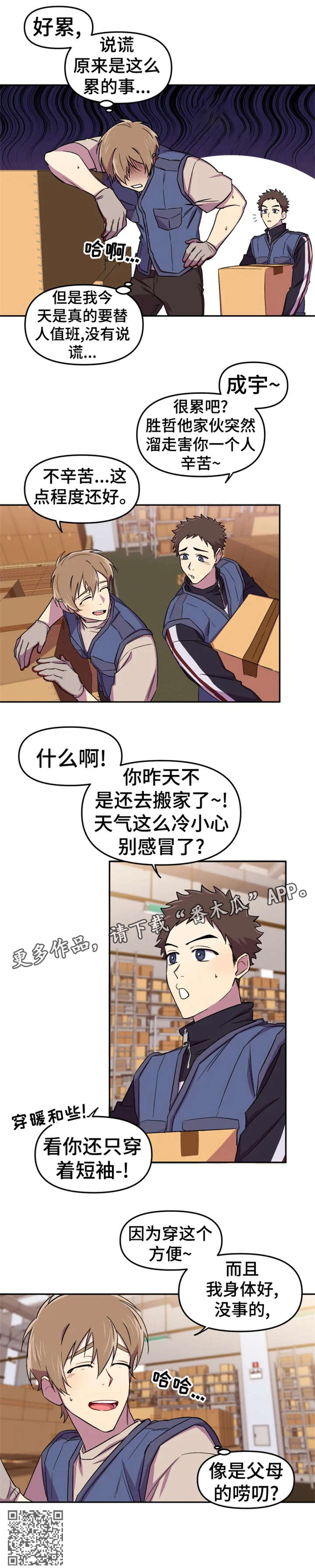 《可疑的信徒》第14章本来 第10页