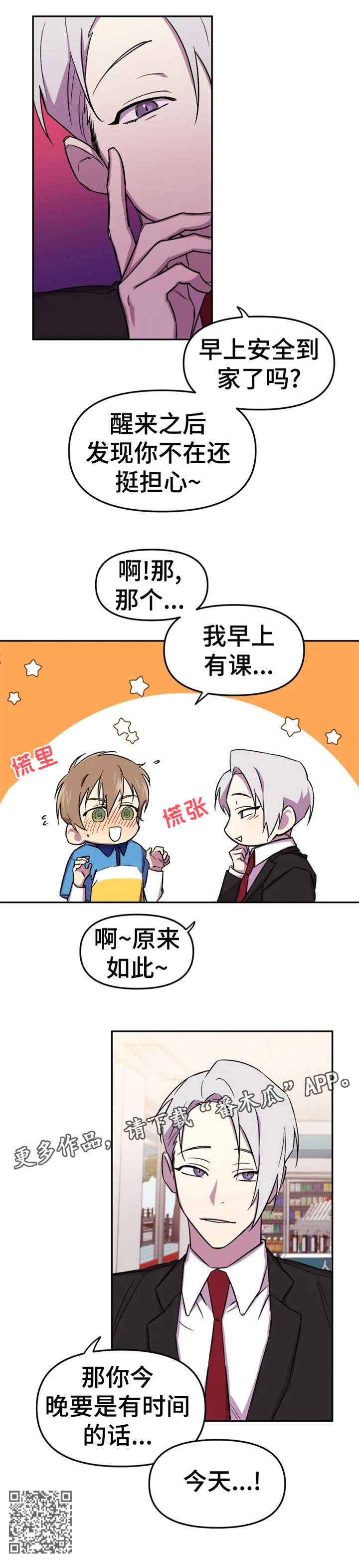 《可疑的信徒》第14章本来 第5页