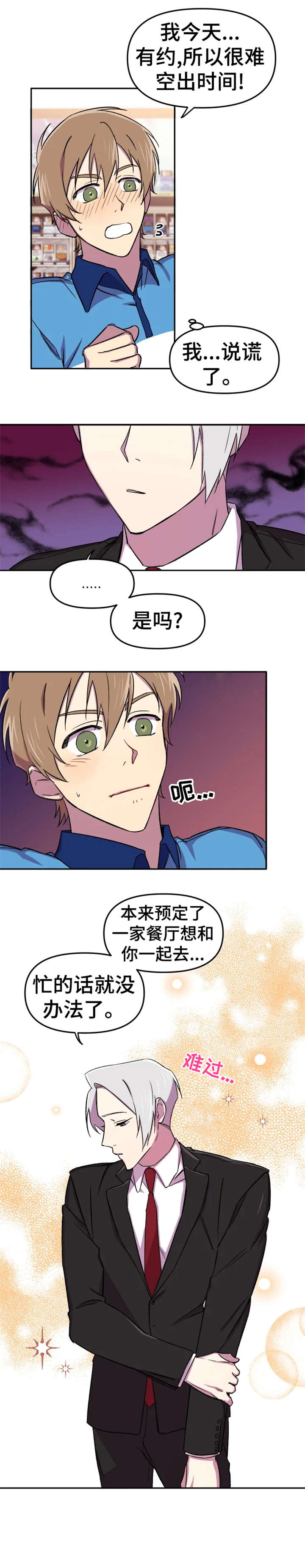 《可疑的信徒》第14章本来 第6页