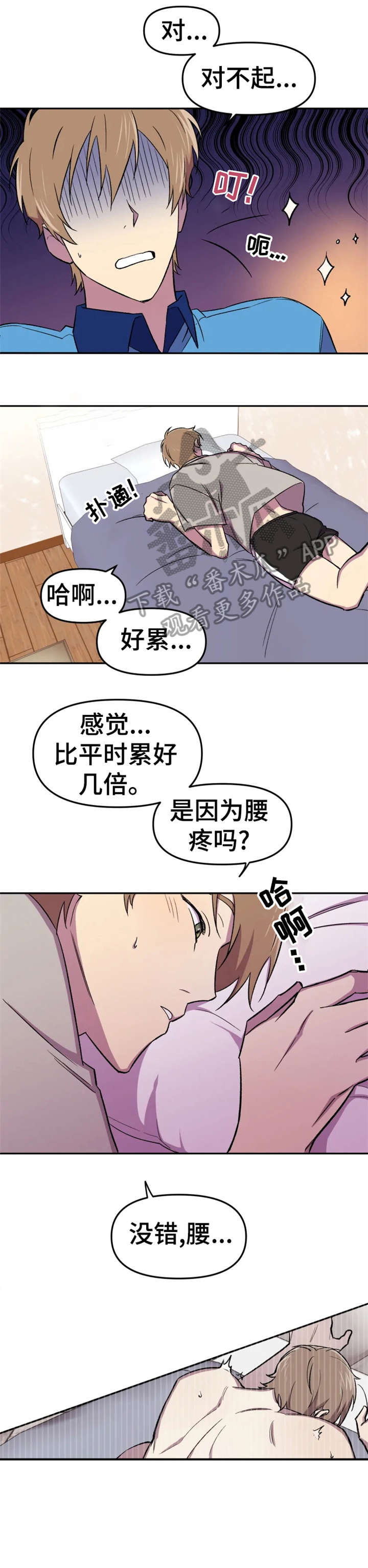 《可疑的信徒》第14章本来 第7页