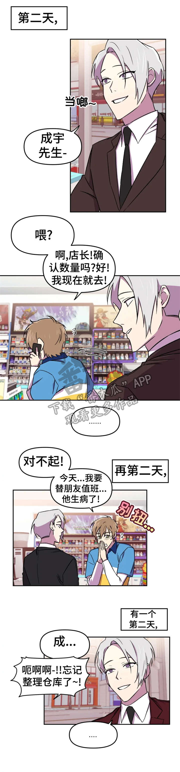 《可疑的信徒》第14章本来 第9页