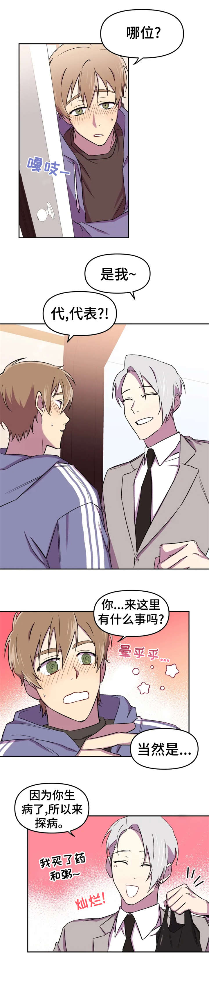 《可疑的信徒》第15章注视 第3页