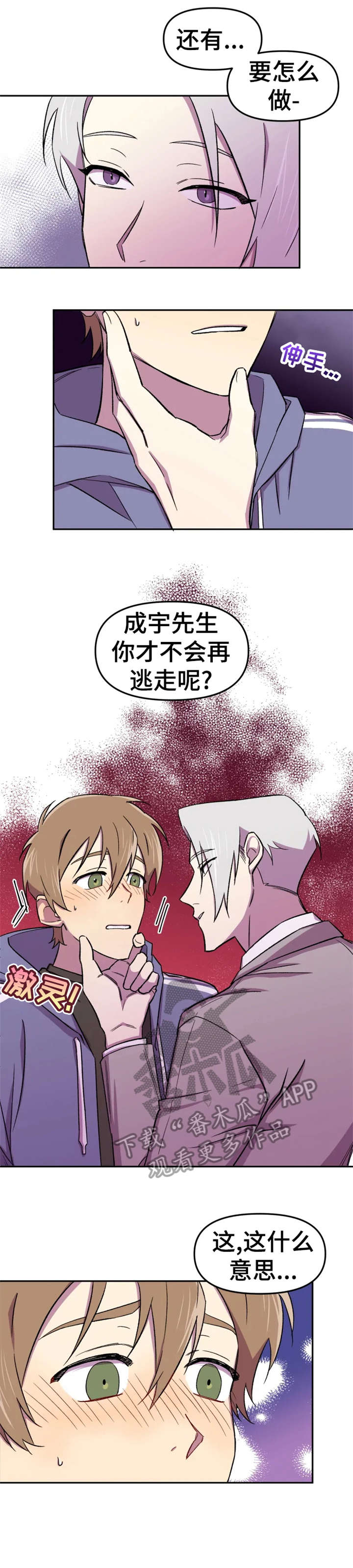 《可疑的信徒》第15章注视 第4页