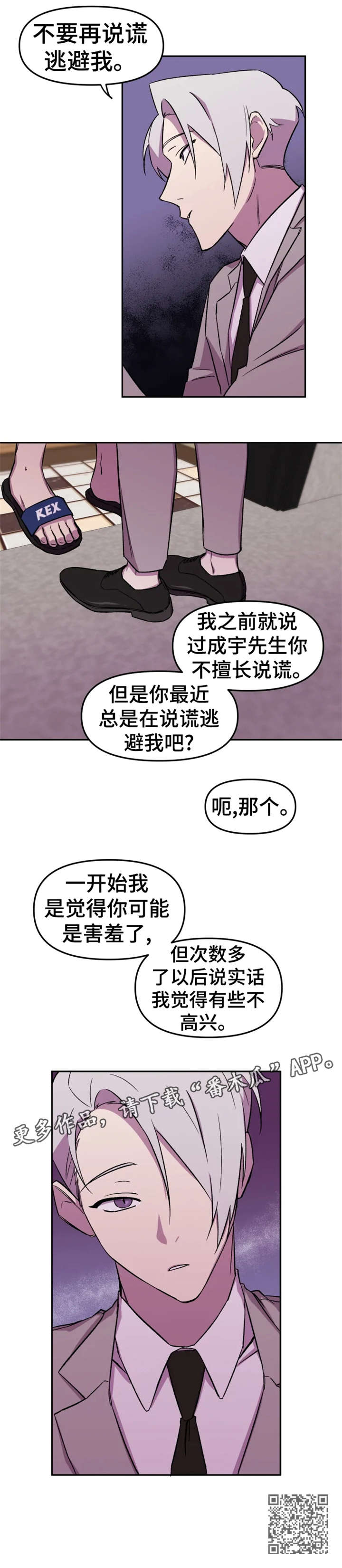 《可疑的信徒》第15章注视 第5页