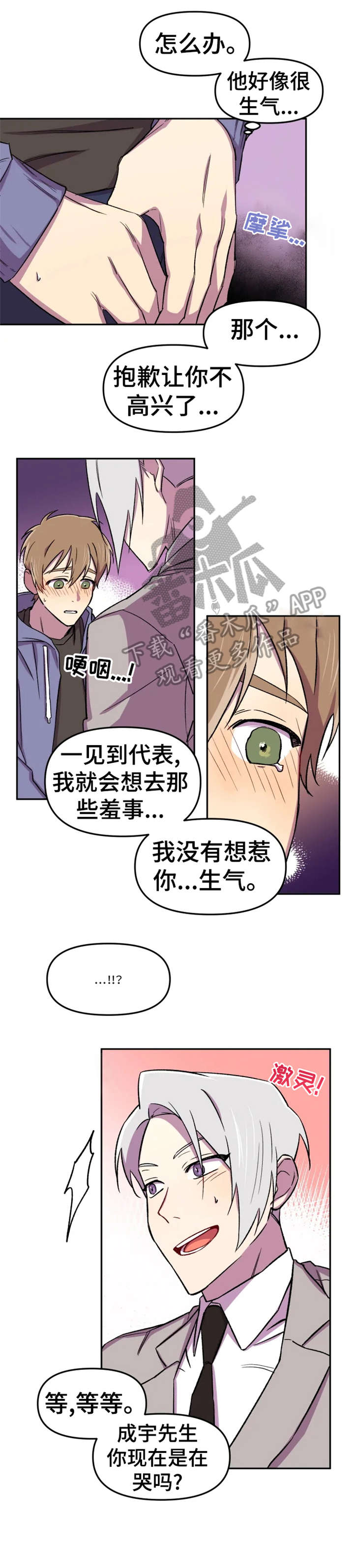 《可疑的信徒》第15章注视 第6页