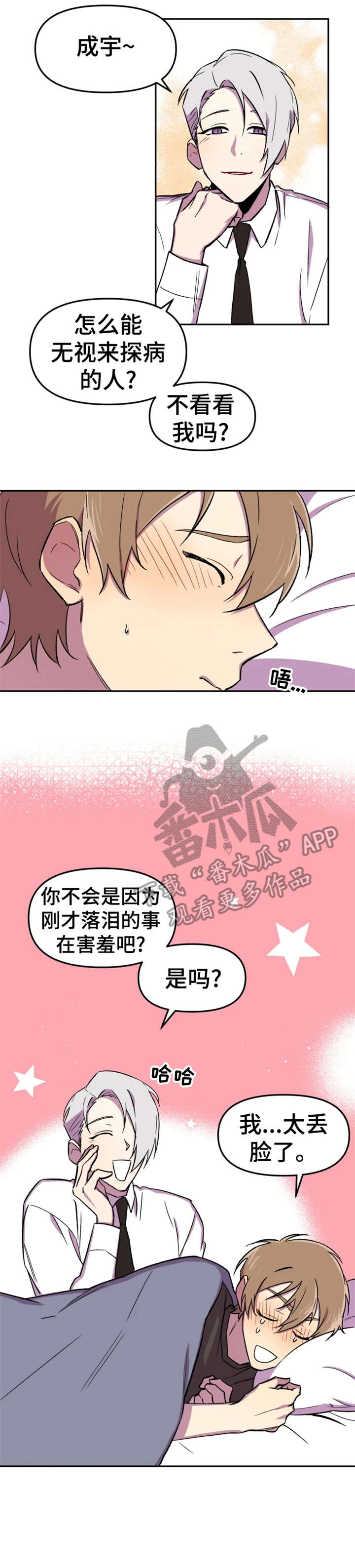 《可疑的信徒》第15章注视 第8页