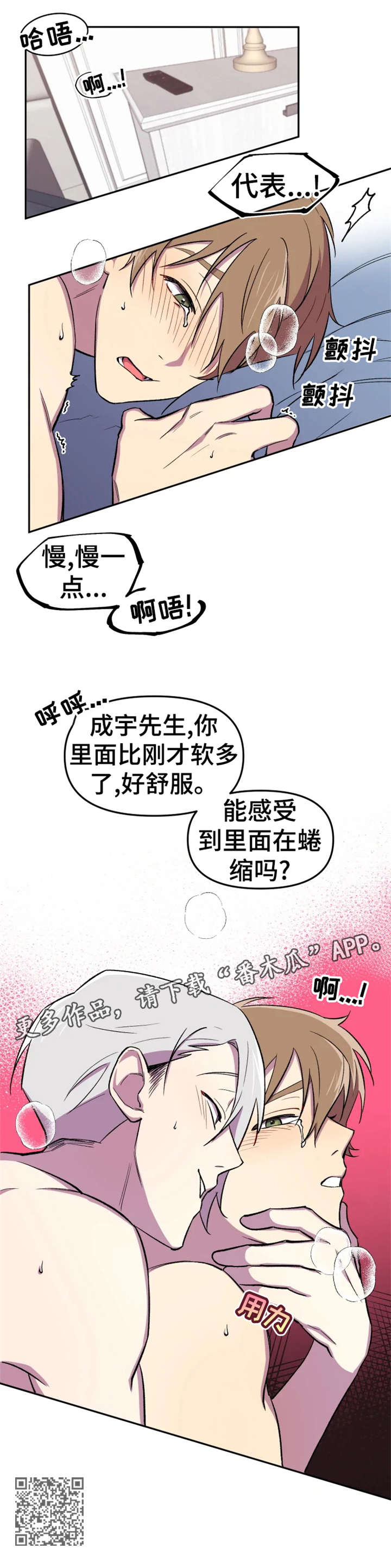 《可疑的信徒》第13章蜷缩 第10页
