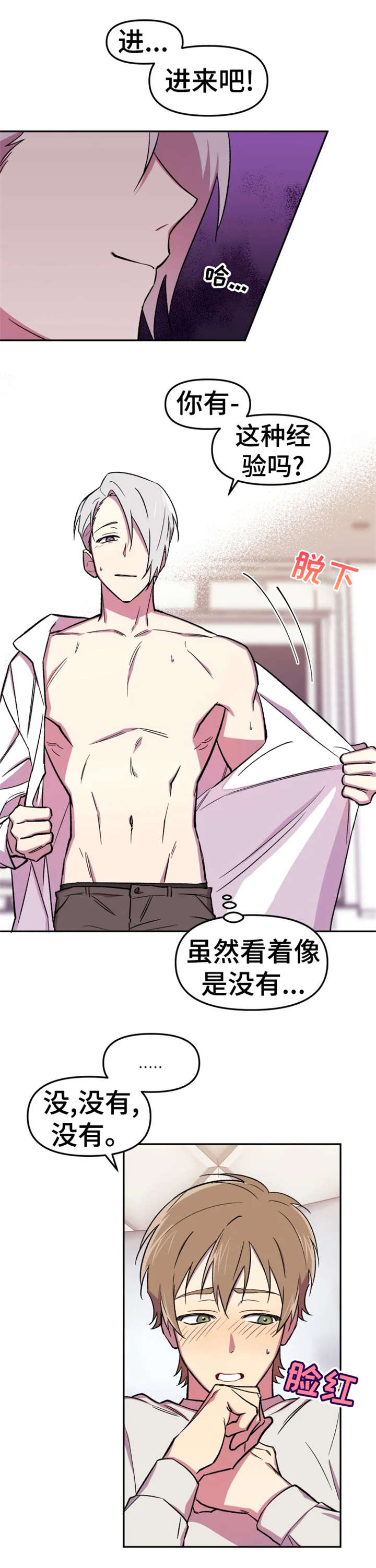 《可疑的信徒》第13章蜷缩 第3页