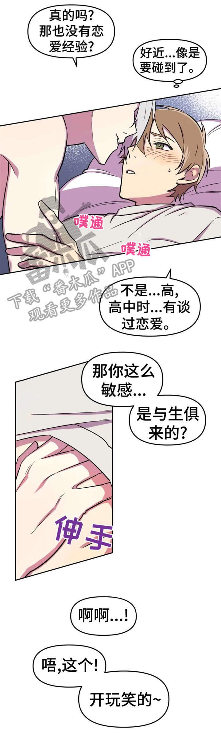 《可疑的信徒》第13章蜷缩 第4页