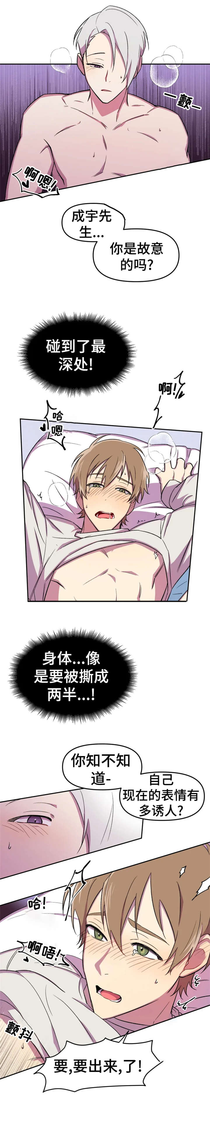 《可疑的信徒》第13章蜷缩 第8页