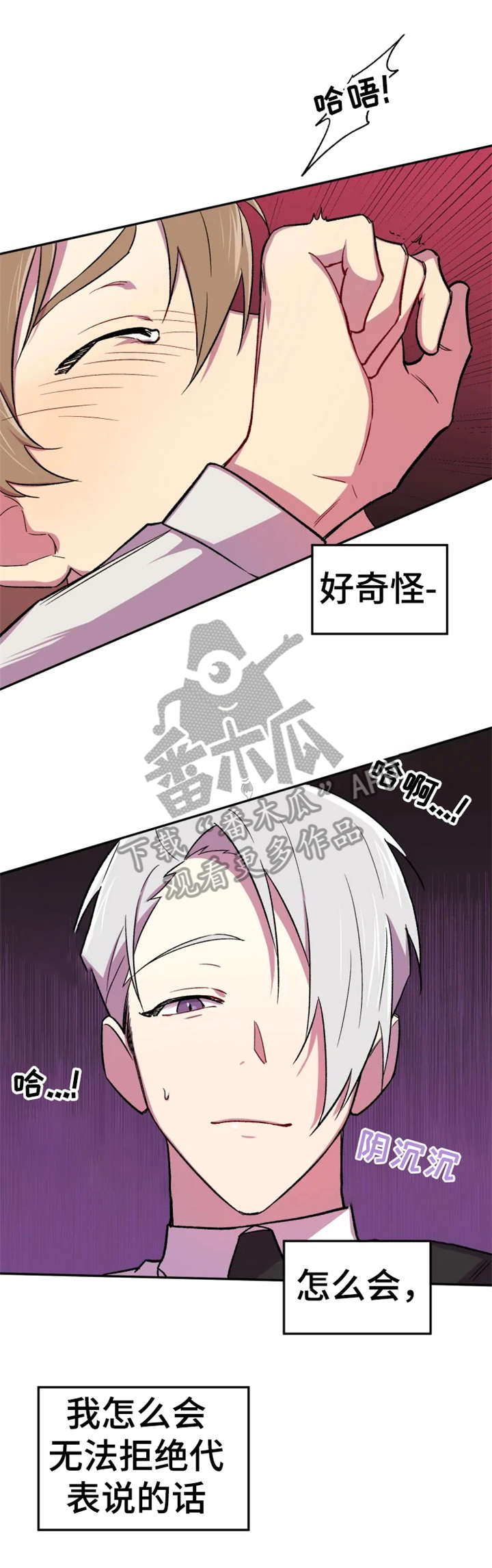《可疑的信徒》第12章真乖 第11页