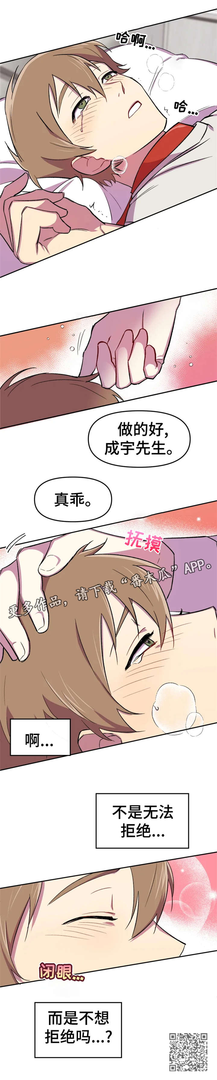 《可疑的信徒》第12章真乖 第12页