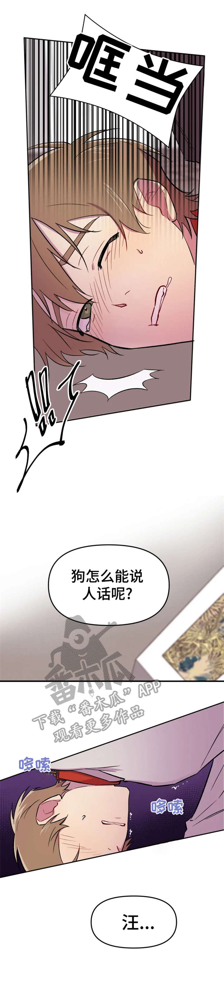 《可疑的信徒》第12章真乖 第1页