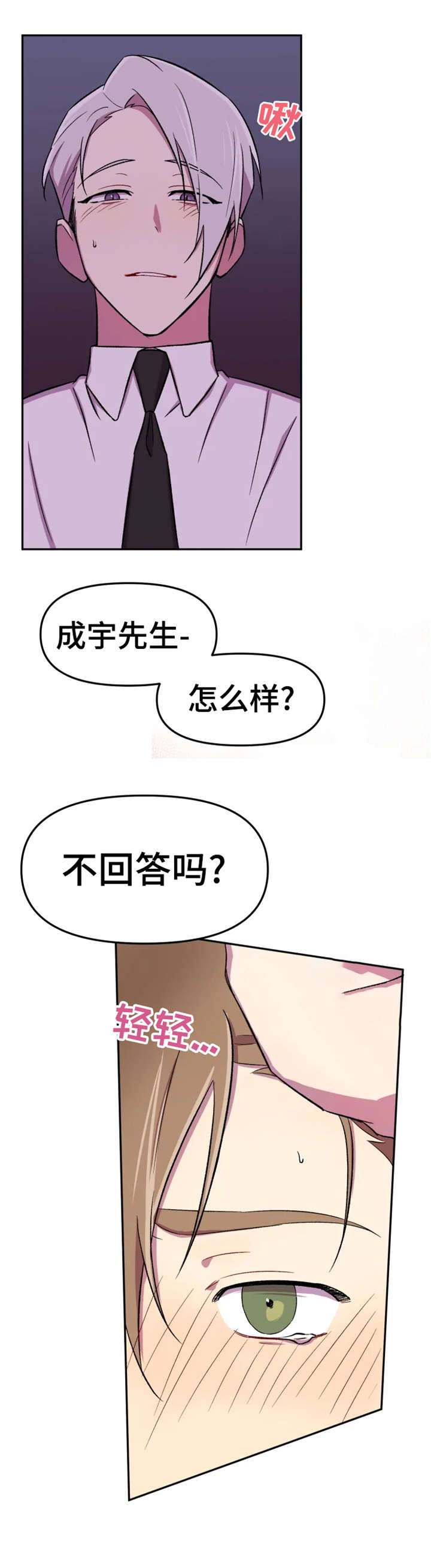 《可疑的信徒》第12章真乖 第4页