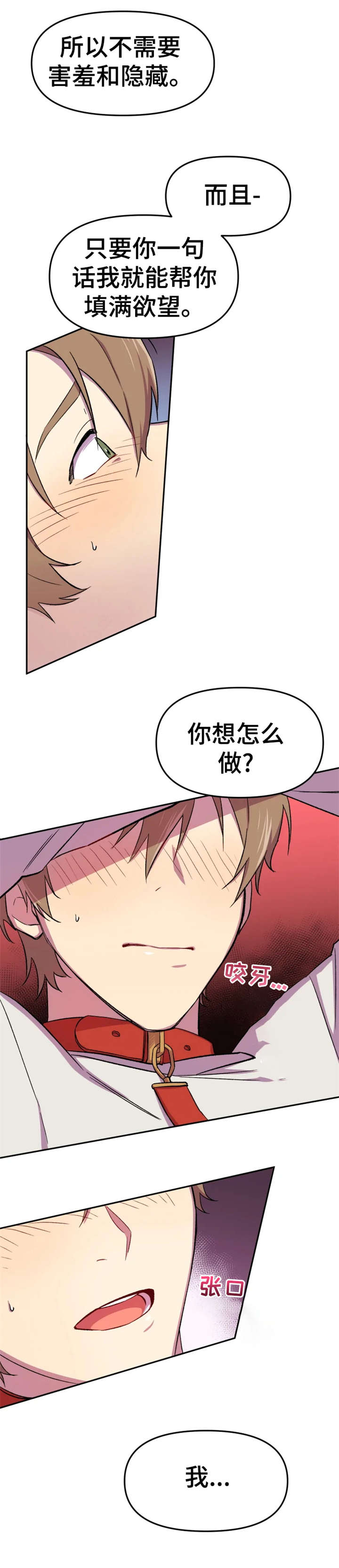 《可疑的信徒》第12章真乖 第8页