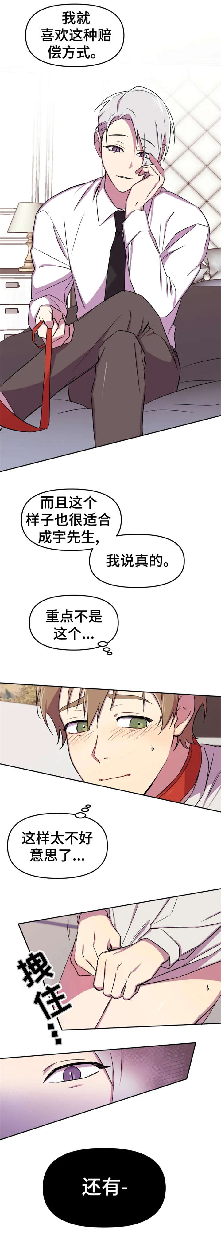 《可疑的信徒》第11章狗狗 第8页