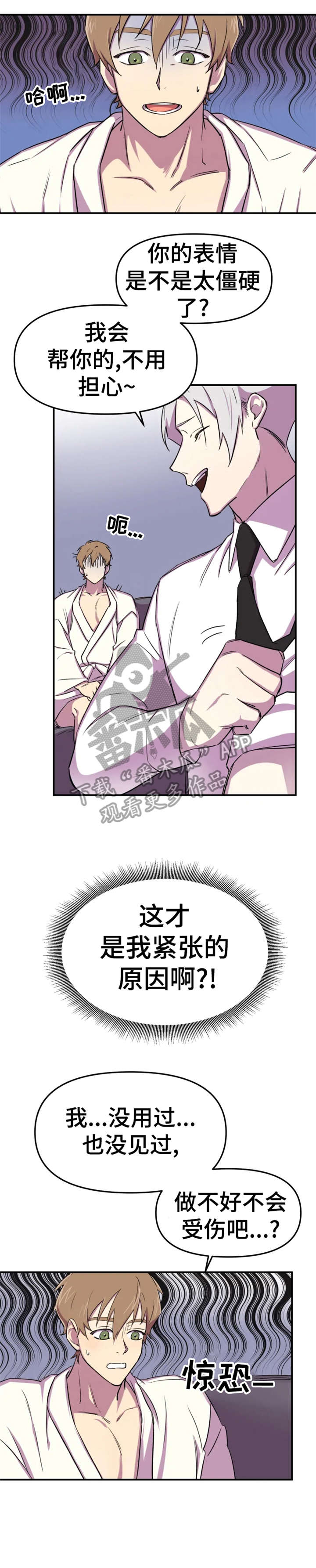 《可疑的信徒》第9章想要 第3页