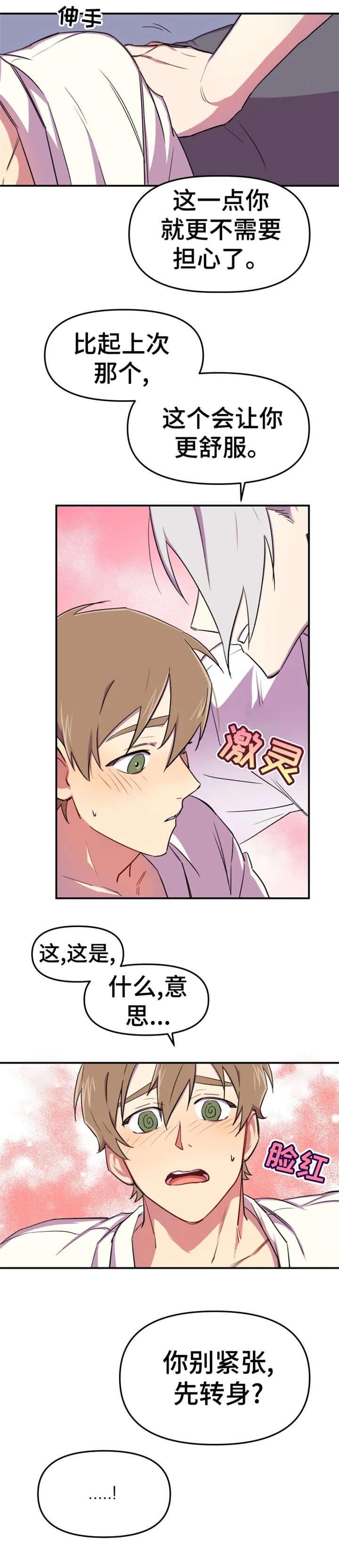 《可疑的信徒》第9章想要 第4页