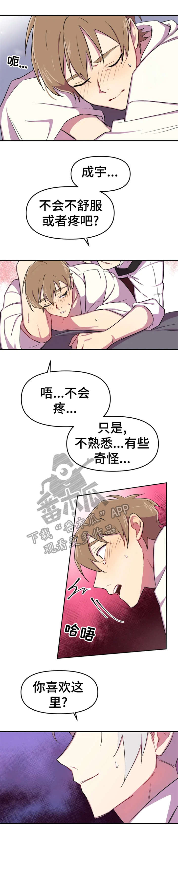《可疑的信徒》第9章想要 第5页