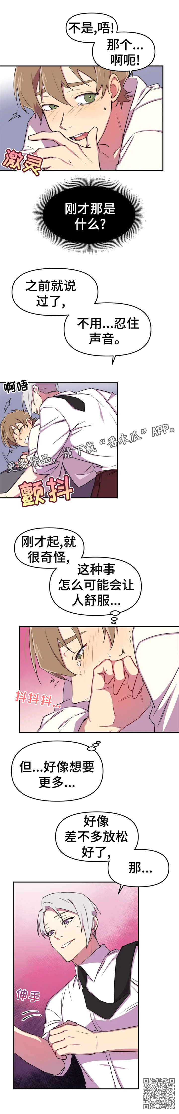 《可疑的信徒》第9章想要 第6页