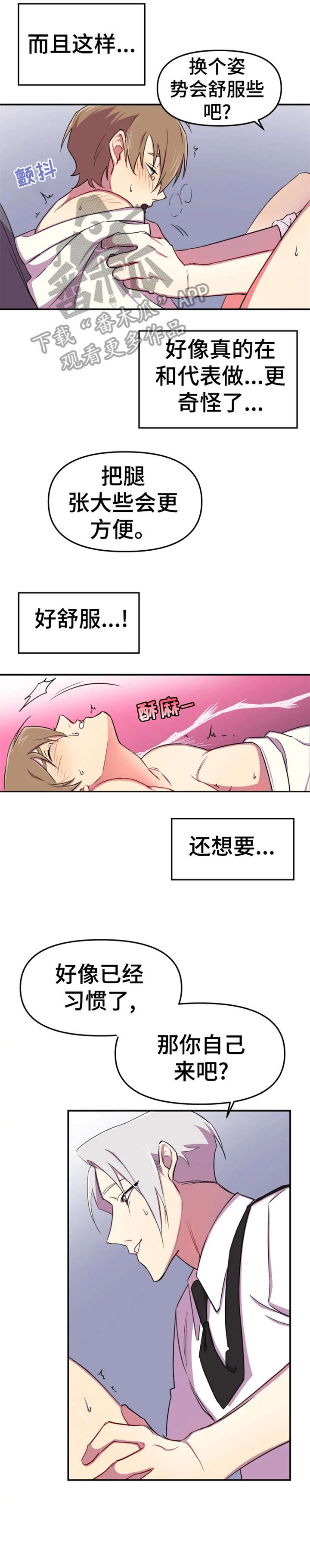 《可疑的信徒》第9章想要 第8页