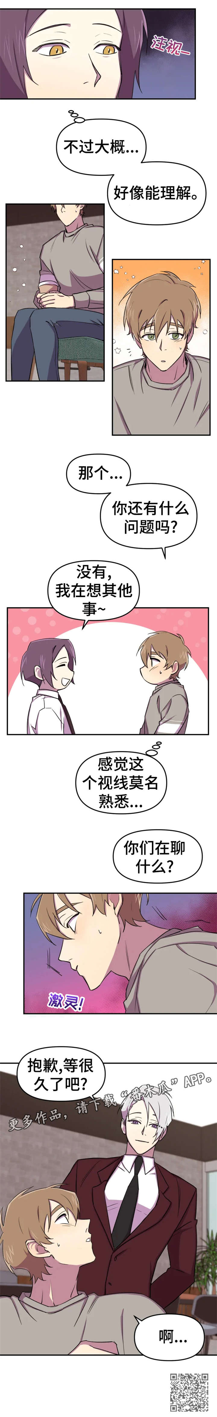 《可疑的信徒》第8章久等 第10页