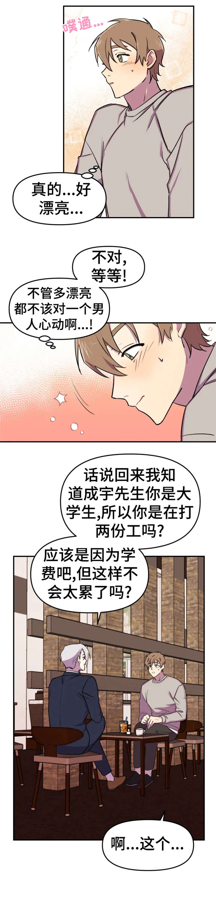 《可疑的信徒》第8章久等 第1页