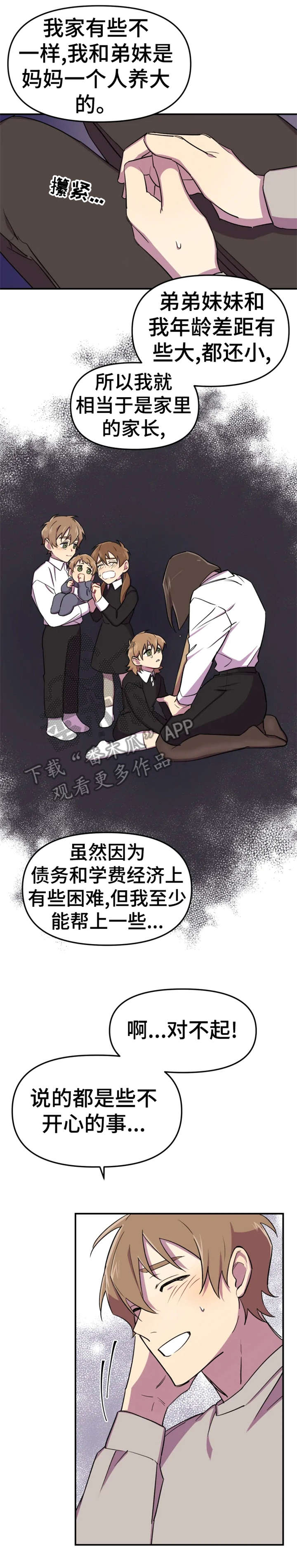 《可疑的信徒》第8章久等 第2页