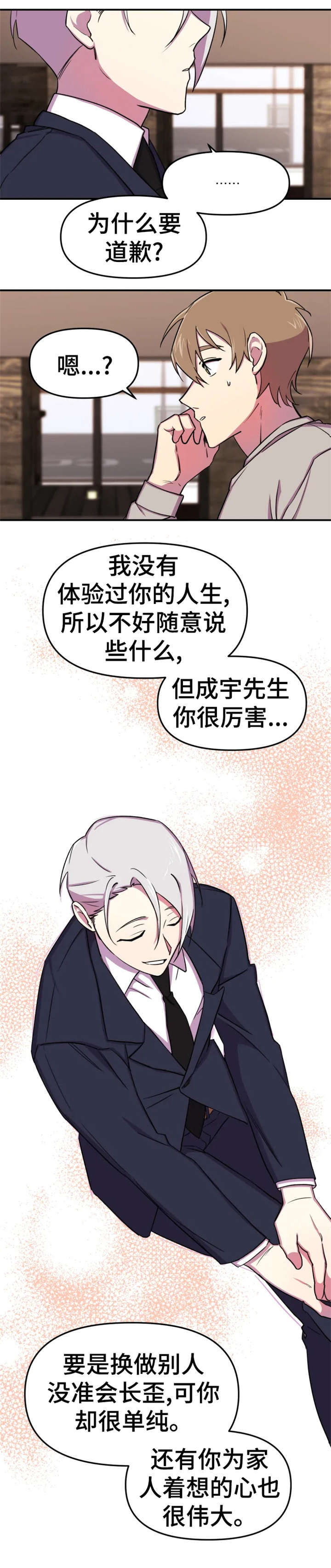 《可疑的信徒》第8章久等 第3页