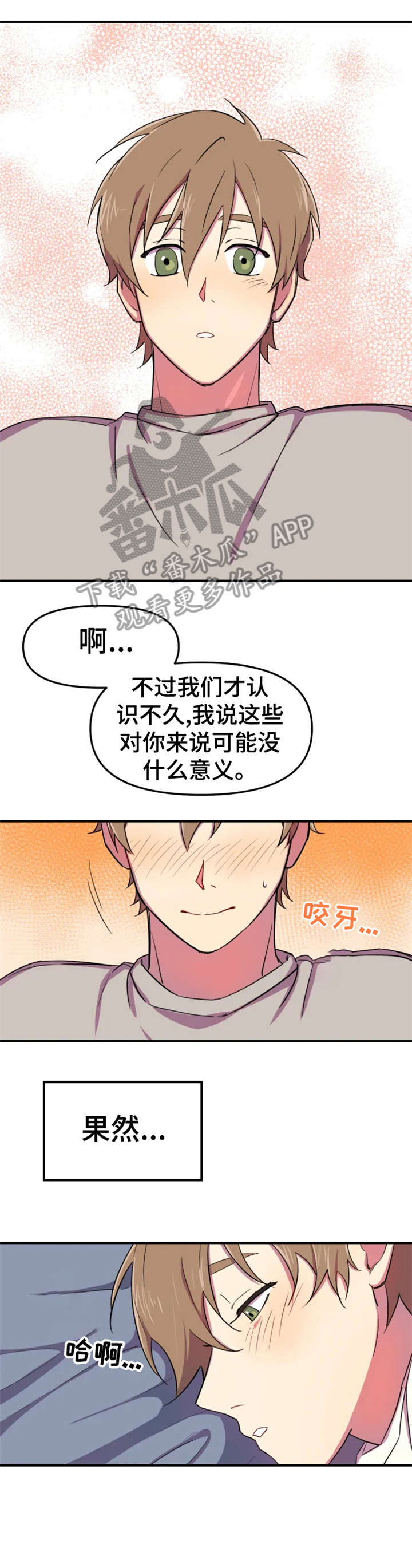 《可疑的信徒》第8章久等 第4页