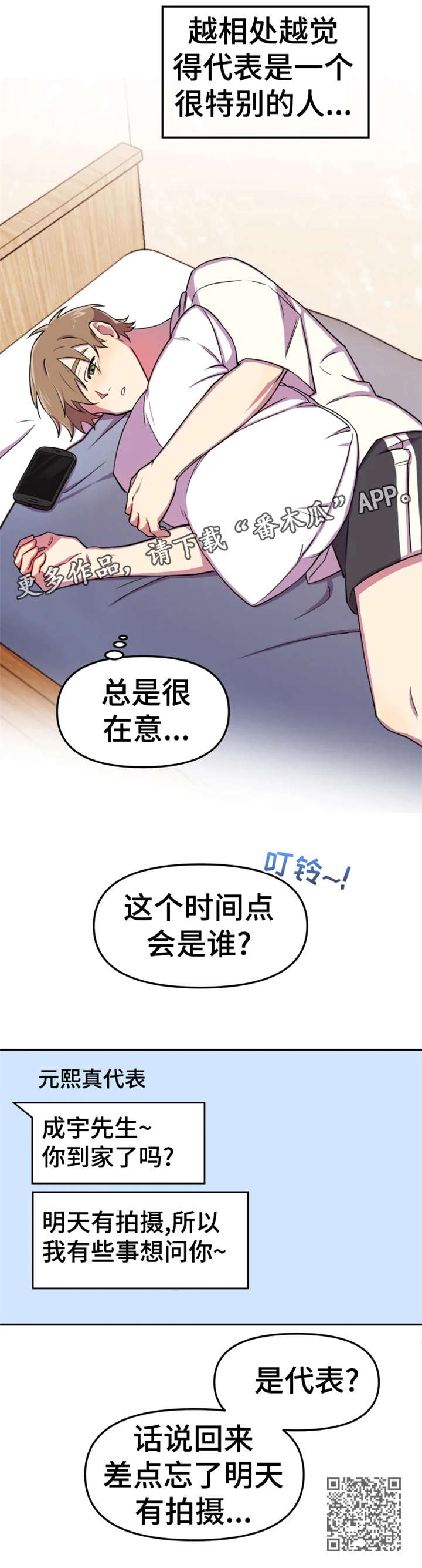 《可疑的信徒》第8章久等 第5页