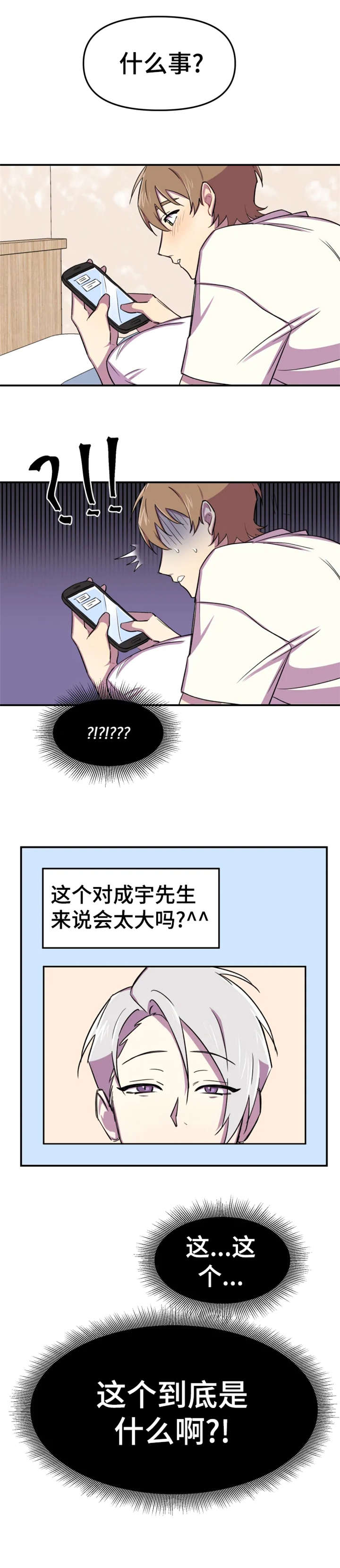 《可疑的信徒》第8章久等 第6页