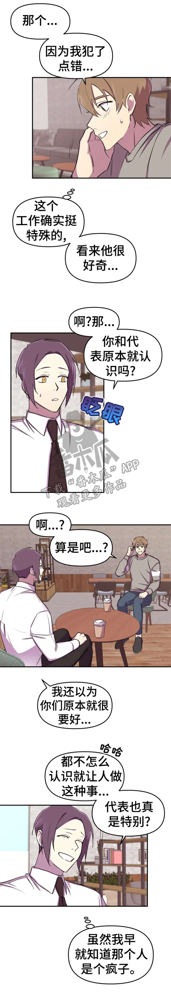 《可疑的信徒》第8章久等 第9页