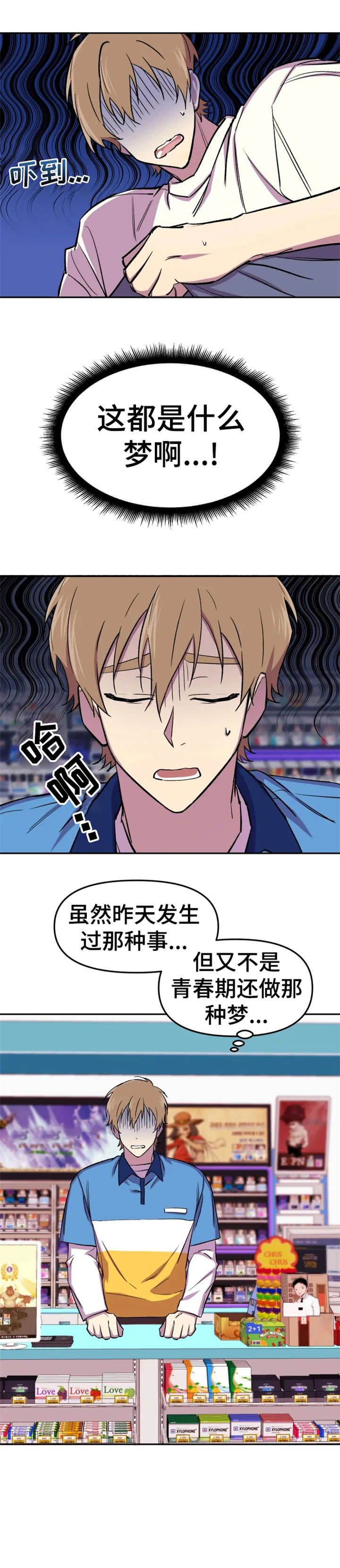《可疑的信徒》第10章梦 第3页