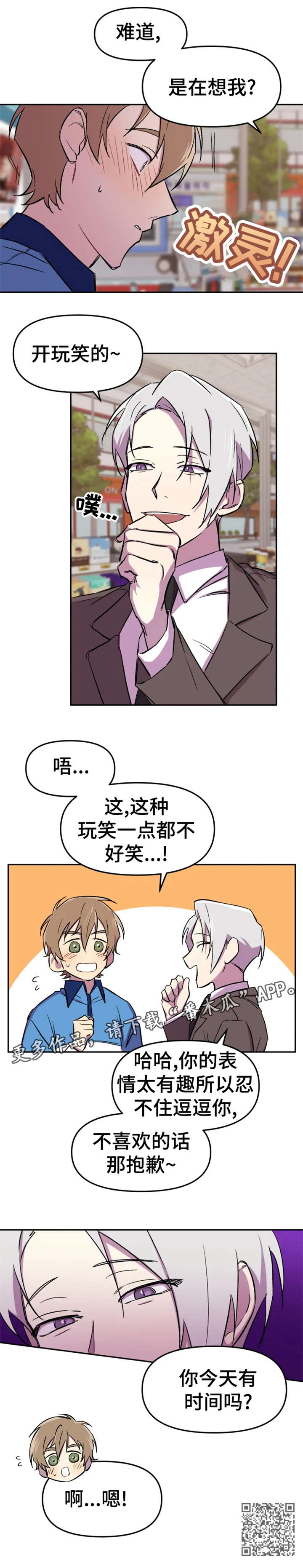 《可疑的信徒》第10章梦 第5页
