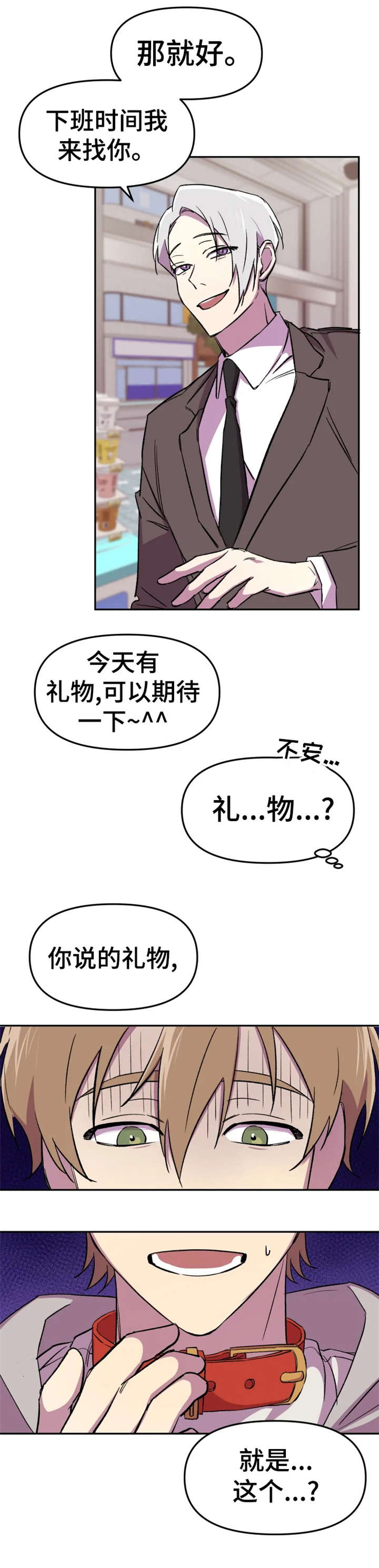 《可疑的信徒》第10章梦 第6页