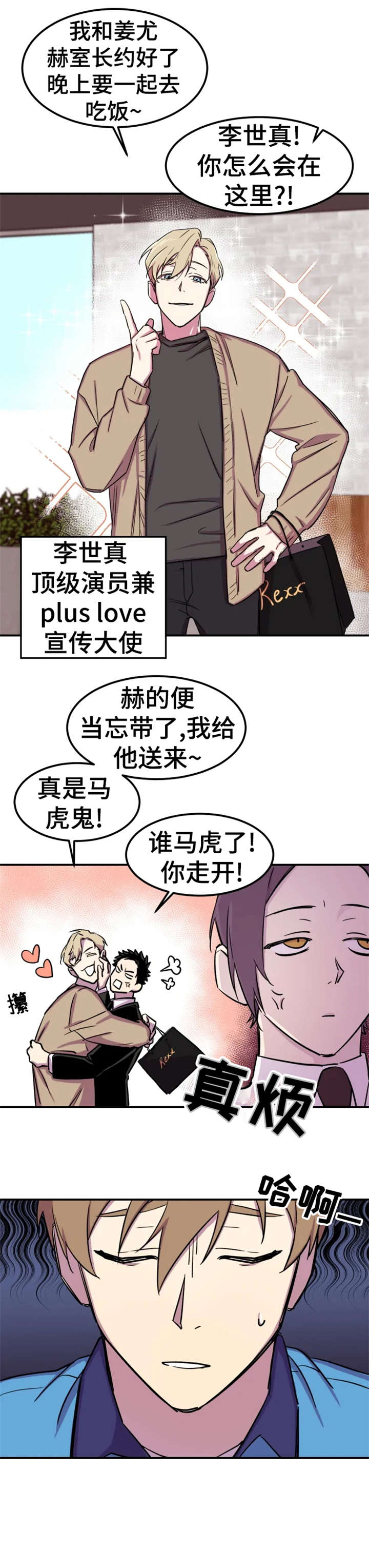 《可疑的信徒》第6章见面 第1页