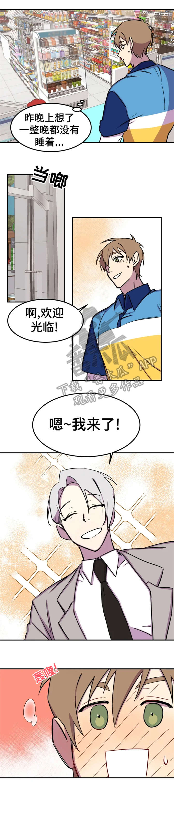 《可疑的信徒》第6章见面 第2页