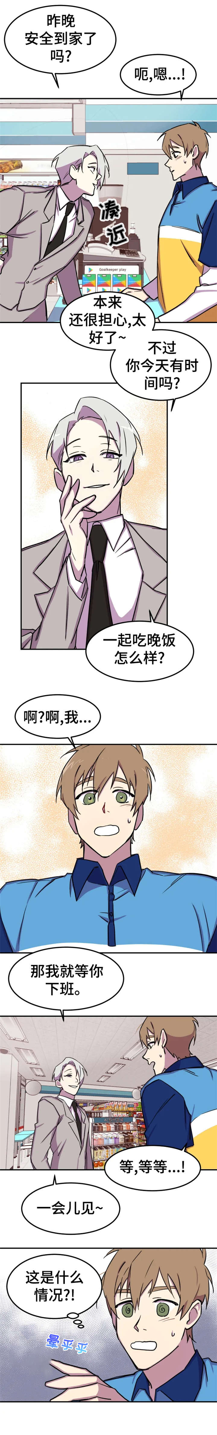 《可疑的信徒》第6章见面 第3页