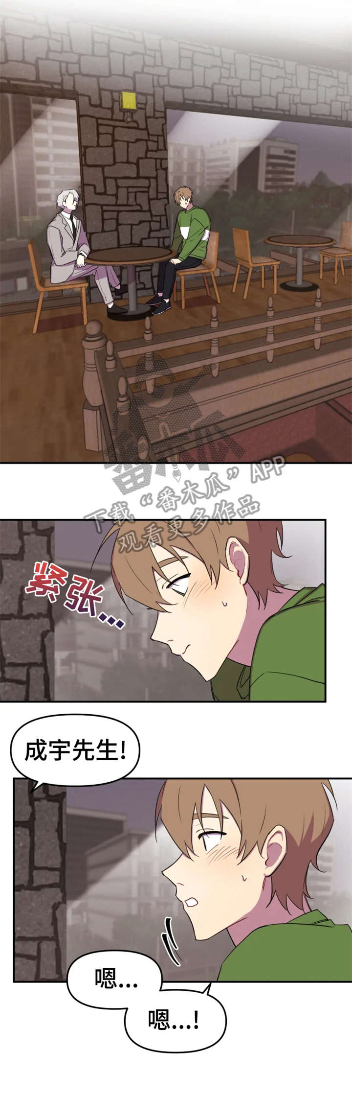 《可疑的信徒》第6章见面 第4页